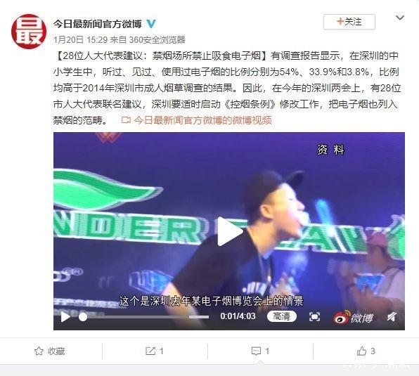 深圳人大建议“修改控烟条例,规管电子烟” 深圳人大建议“修改控烟条例,规管电子烟”
