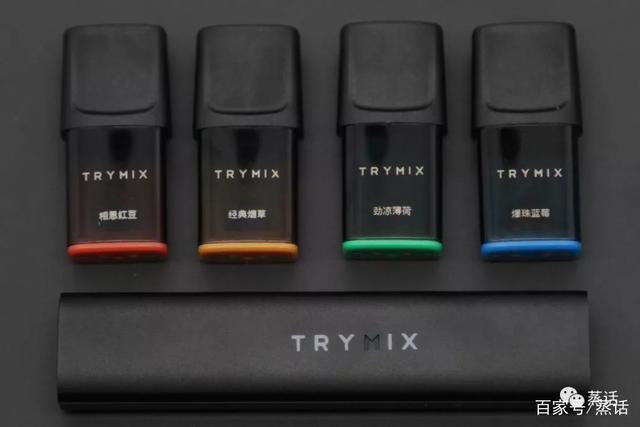 使用评测!TRYMIX反正 换弹式雾化烟——用心工艺 只享不同! 使用评测!TRYMIX反正 换弹式雾化烟——用心工艺 只享不同!