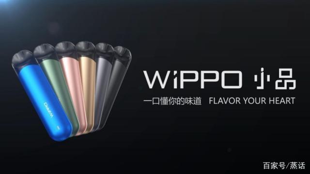 WIPPO小品电子烟预售已下20城—带你玩转电子烟 WIPPO小品电子烟预售已下20城—带你玩转电子烟