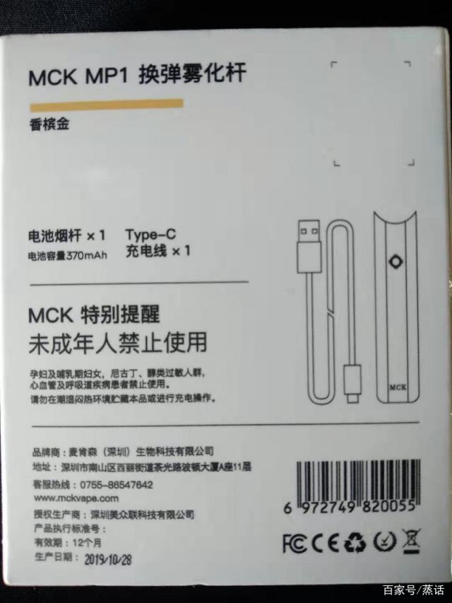 MCK麦肯森电子烟套装MP1,王者归来 MCK麦肯森电子烟套装MP1,王者归来