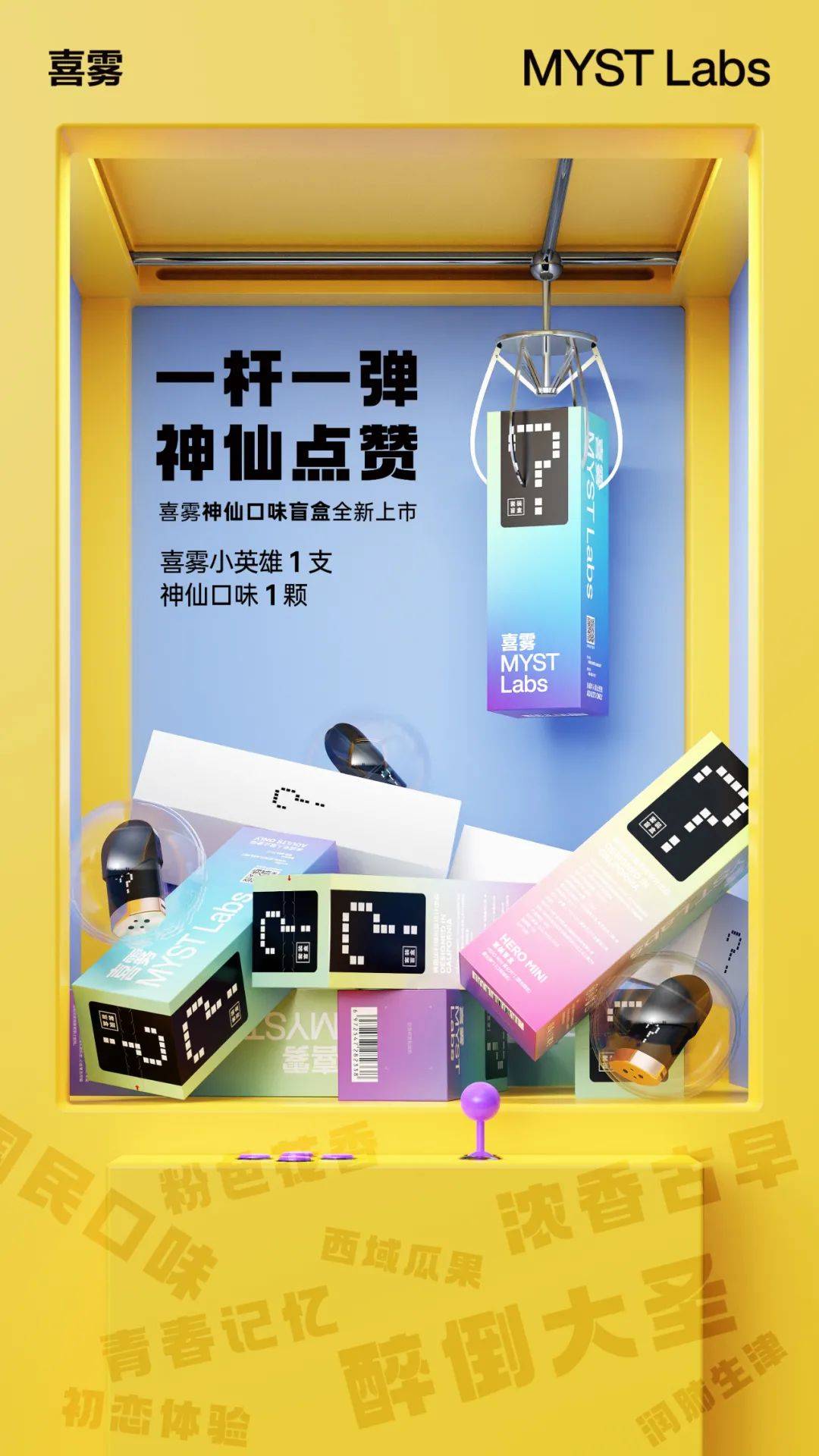 又一款好玩盲盒,喜雾神仙口味盲盒惊艳开箱 喜雾电子烟神仙口味盲盒惊艳开箱;又一款好玩盲盒-文章实验基地