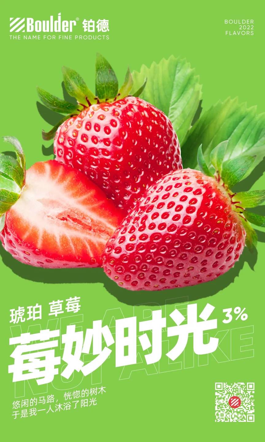 boulder铂德琥珀系列烟弹新口味「莓妙时光」 boulder铂德琥珀系列烟弹新口味「莓妙时光」