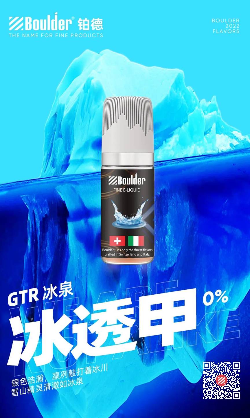 boulder铂德GTR烟油“冰透甲”,是铂德一款0尼古丁烟油。 boulder铂德GTR烟油“冰透甲”,是铂德一款0尼古丁烟油。