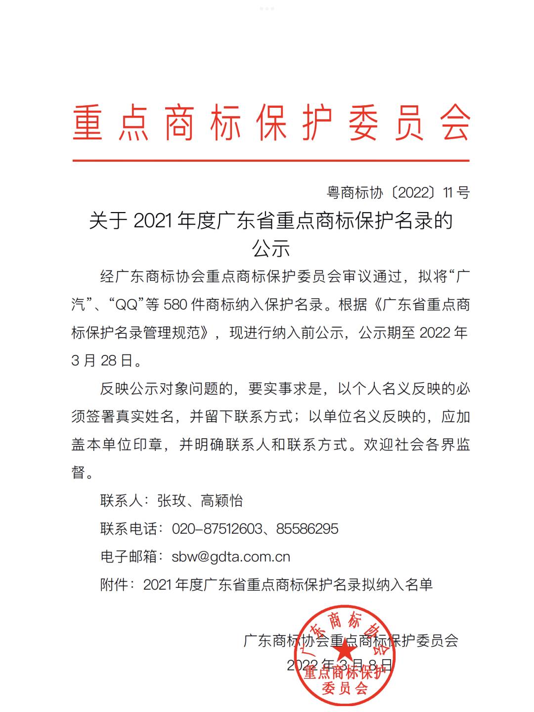 吉迩科技、麦克韦尔、悦刻被列入广东重点商标保护名录