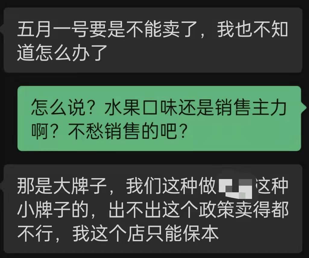 【格物】5月1日起禁售水果味?店主建议有一定缓冲期 5月1日起禁售水果味?店主建议有一定缓冲期-实验室基地