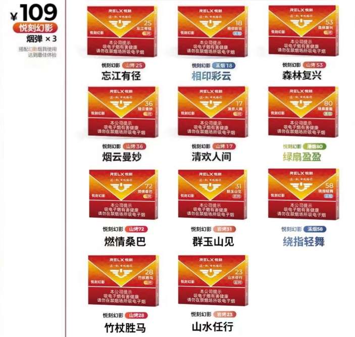 悦刻国标烟弹现在多少一盒？