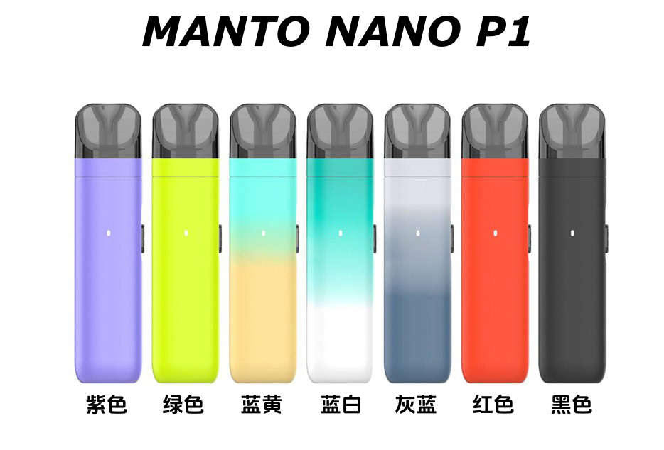 manto nano p1 – 注油小烟设备