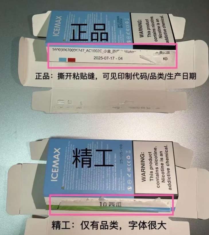 Icemax冰爆一次性电子烟真假辨别图文详解：七大细节一看就懂