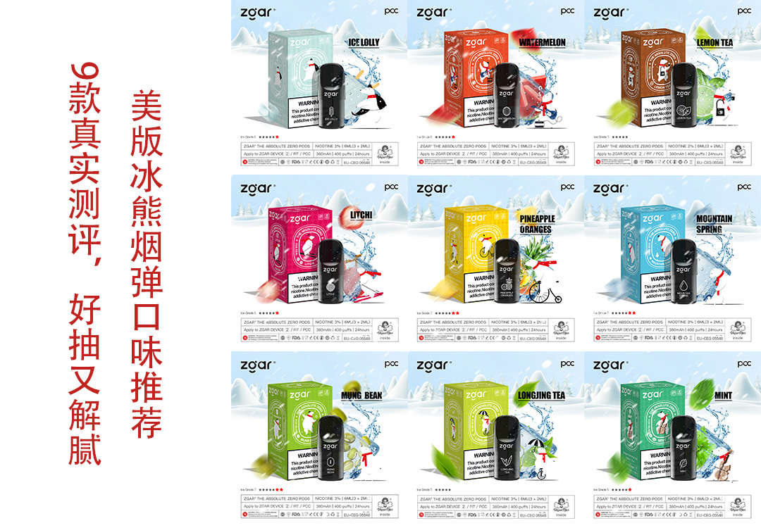 美版冰熊烟弹口味推荐｜9款真实测评，好抽又解腻