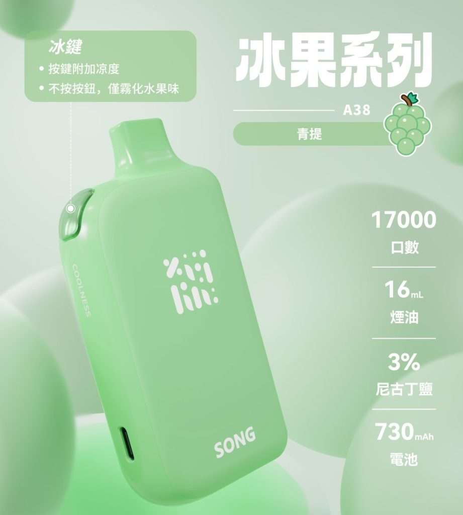 崧A38冰果17000电子烟评测：实际口数、口味推荐与性价比分析