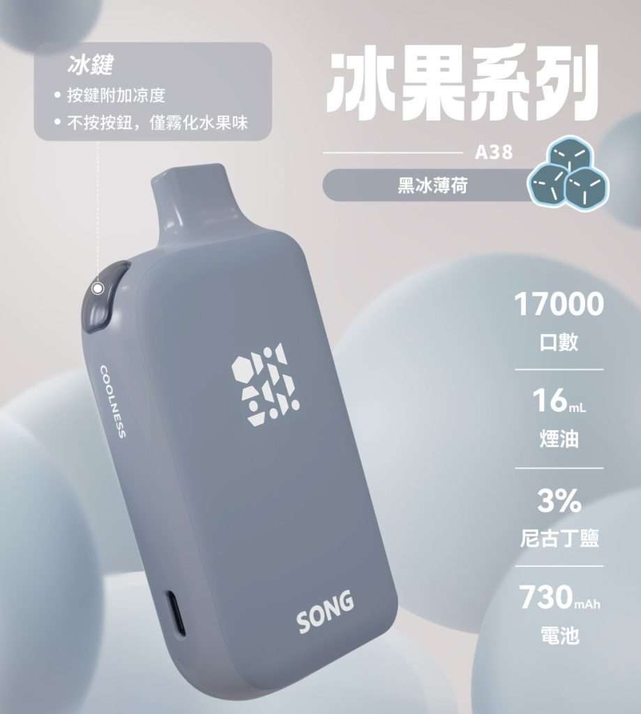 崧A38冰果17000电子烟评测：实际口数、口味推荐与性价比分析