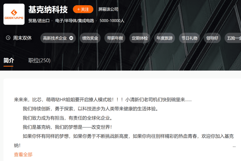 2025年中大战，电子烟企业招聘量前十榜单