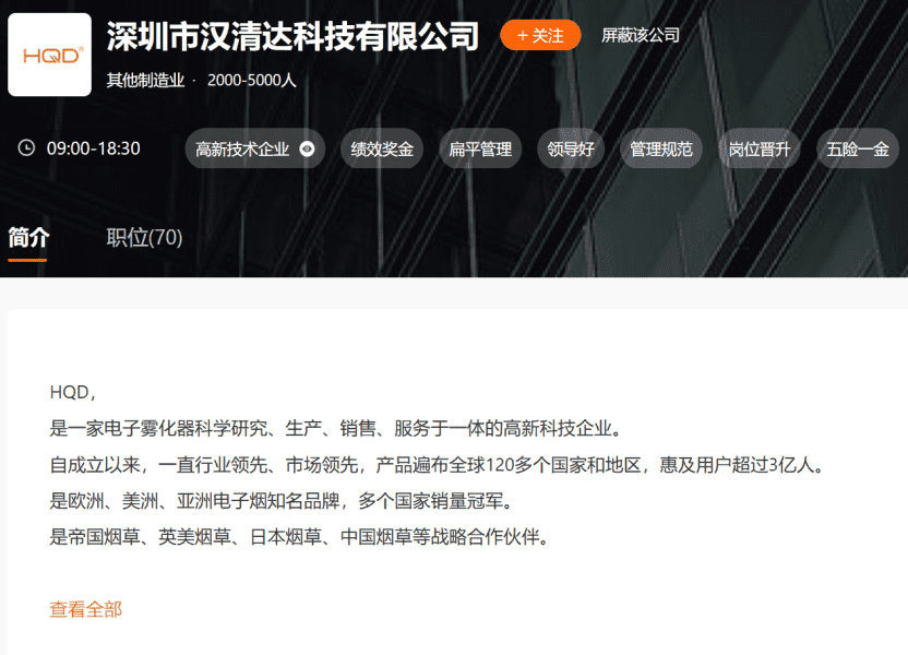 2025年中大战，电子烟企业招聘量前十榜单