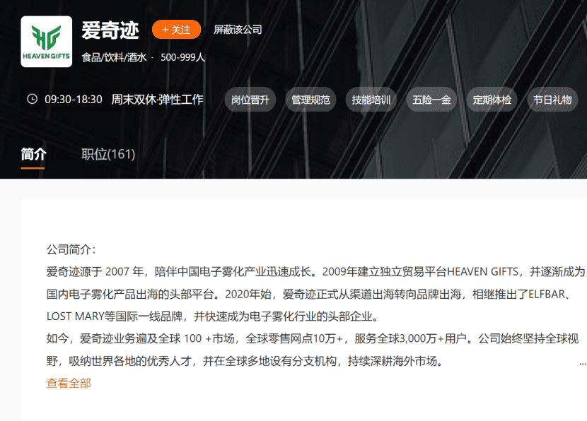 2025年中大战，电子烟企业招聘量前十榜单