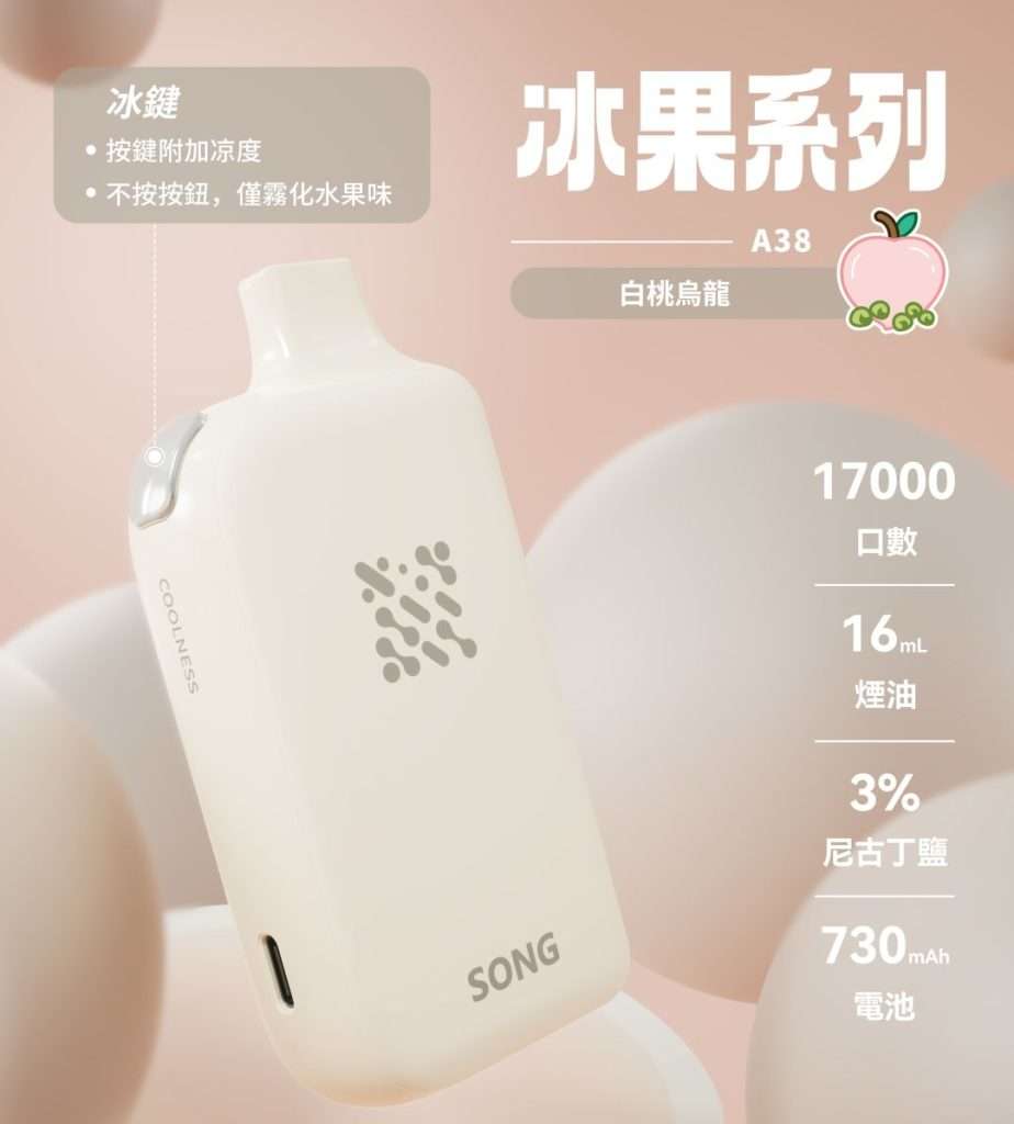 崧A38冰果17000电子烟评测：实际口数、口味推荐与性价比分析