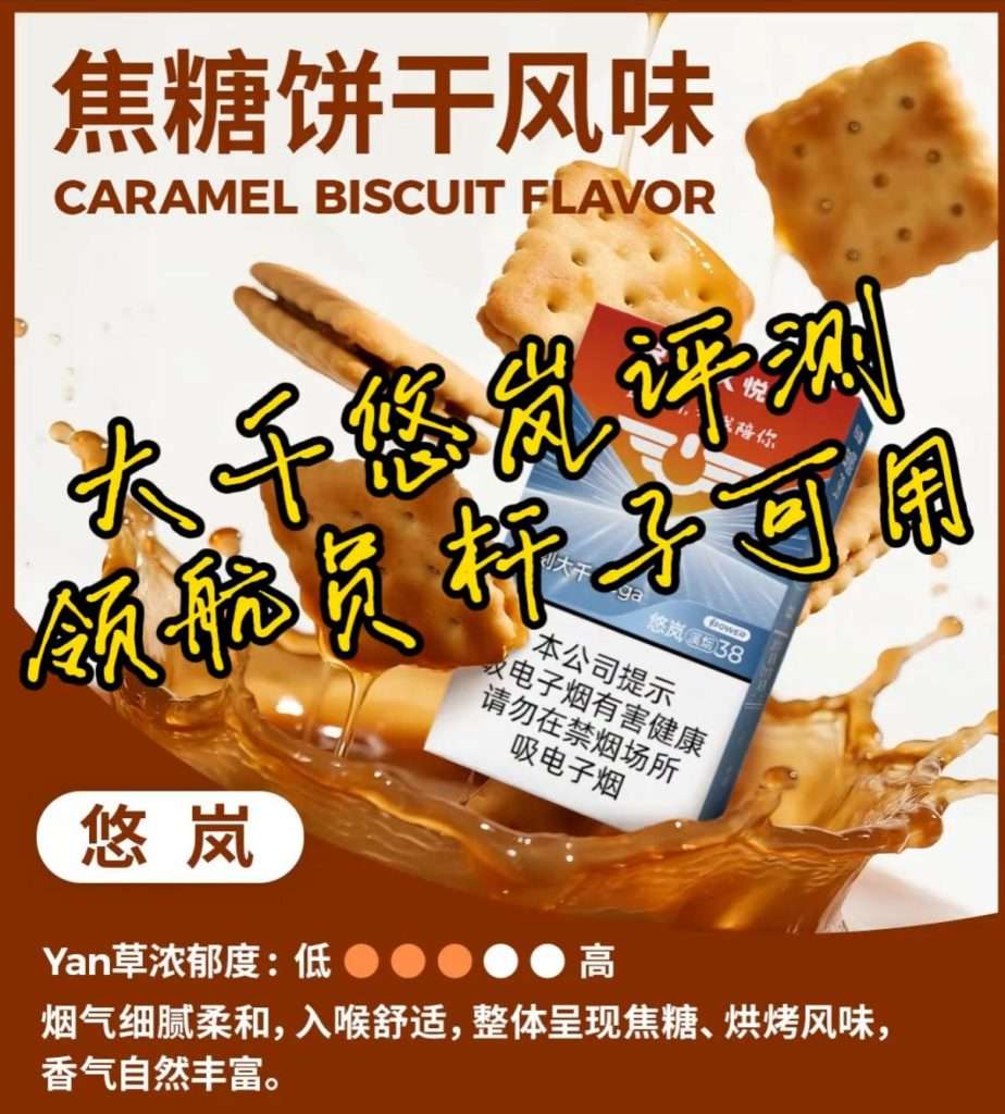 悦刻大千Mega悠岚溪烟38国标烟弹：价格、参数与口感全面解析