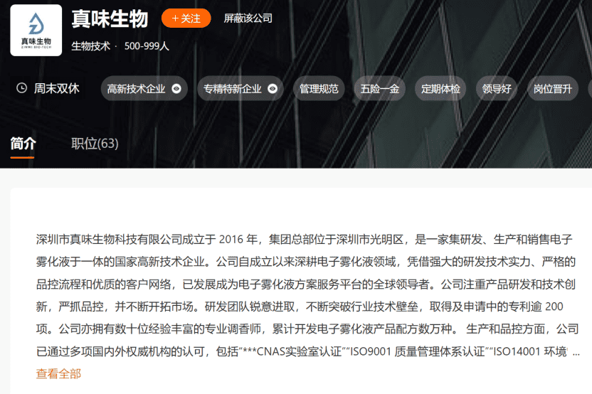 2025年中大战，电子烟企业招聘量前十榜单