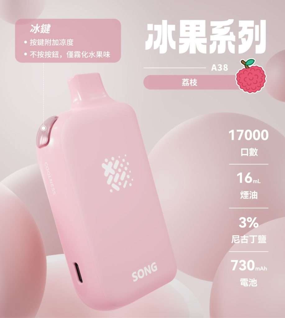 崧A38冰果17000电子烟评测：实际口数、口味推荐与性价比分析