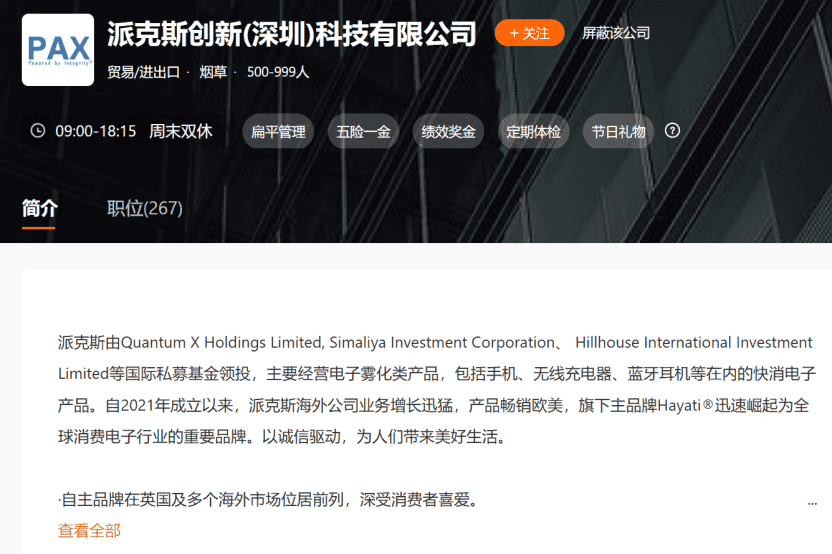 2025年中大战，电子烟企业招聘量前十榜单