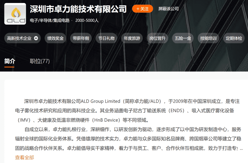 2025年中大战，电子烟企业招聘量前十榜单