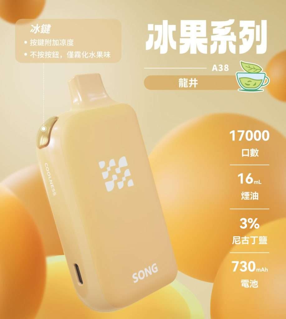 崧A38冰果17000电子烟评测：实际口数、口味推荐与性价比分析