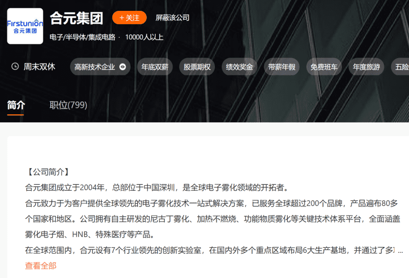 2025年中大战，电子烟企业招聘量前十榜单