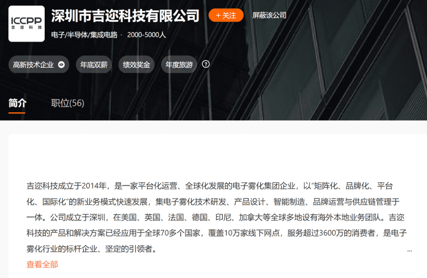 2025年中大战，电子烟企业招聘量前十榜单