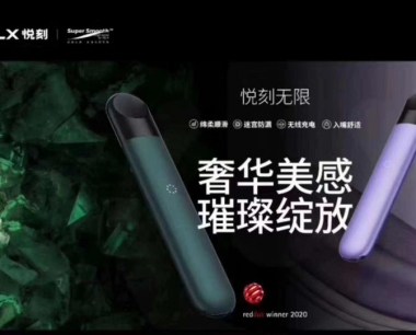 悦刻四代无限多少钱?悦刻电子烟4代无限怎么样?悦刻四代产品介绍!