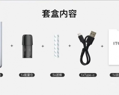 ITEA爱茶电子烟设备,主打茶香的小烟,更多亮点不单单只在口味上!