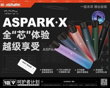 ASPARK一燃电子烟热血上线:一犹未尽,燃出自我