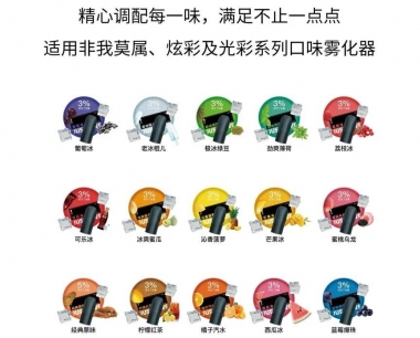 玩雾不停 | JVE非我电子烟光彩系列闪耀上市!