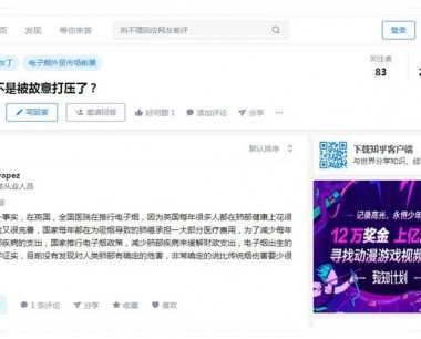 电子烟是不是被故意打压了?知乎网友另类看法