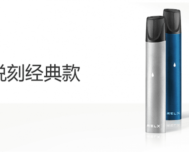 relx悦刻1代2代3代4代测评,到底哪个好?