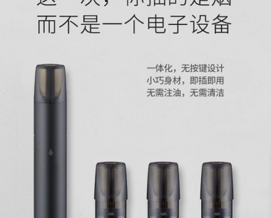 悦刻电子烟为什么被称为“健康电子烟”?能做到替烟吗?
