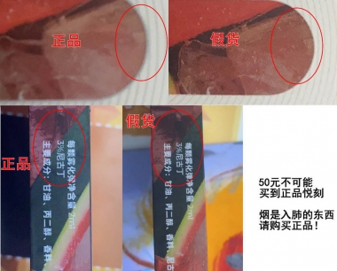 真假悦刻烟弹对比评测-不要去买50元一盒可扫码的假烟弹!!