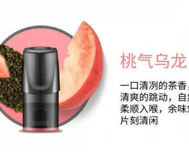 悦刻一代:桃气乌龙-烟弹口味测评