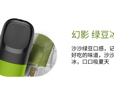 悦刻五代幻影:绿豆冰棒-烟弹口味测评