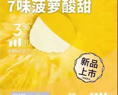 RELX悦刻五代幻影新口味丨菠萝旋风 酸甜暴击来袭