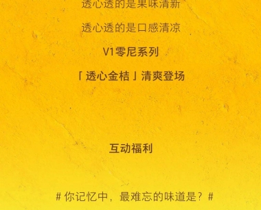 vvild小野v1烟弹上新口味:【又见金桔】零尼古丁,给你跨季节的清爽