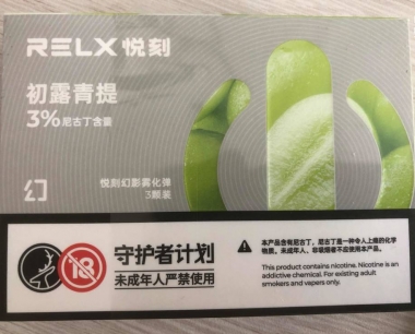 relx悦刻五代幻影烟弹:初露青提-口味测评