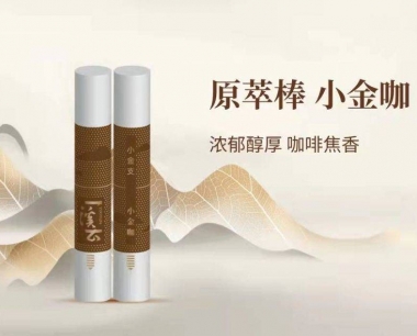 relx悦刻-溪云小金支原萃棒:小金咖;口味评测